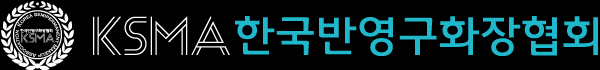 한국 반영구화장협회 logo